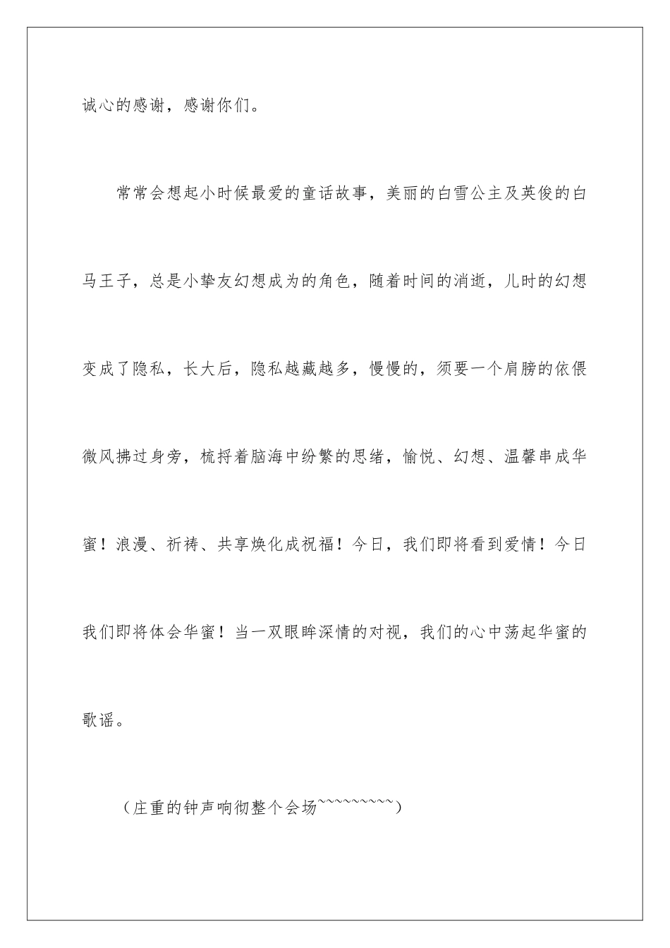 最好婚礼主持词_第3页