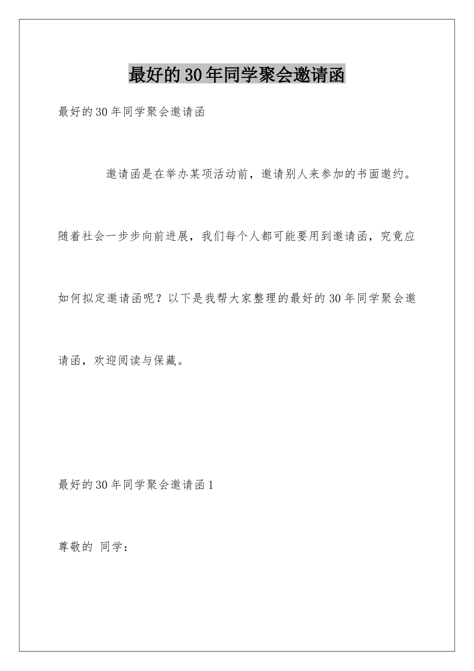 最好的30年同学聚会邀请函_第1页