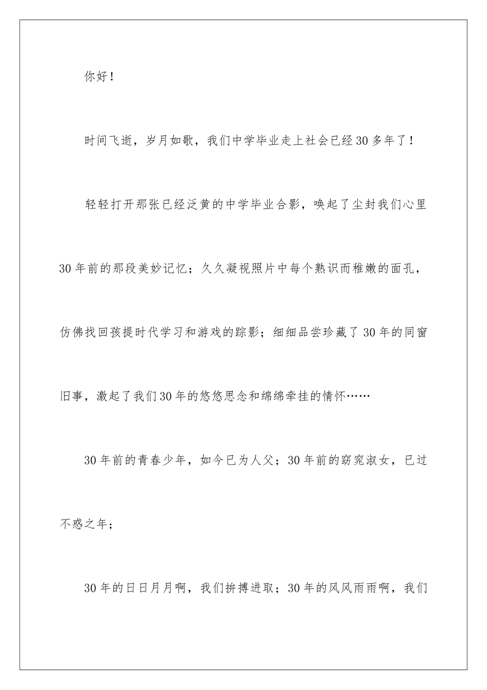 最好的30年同学聚会邀请函_第2页