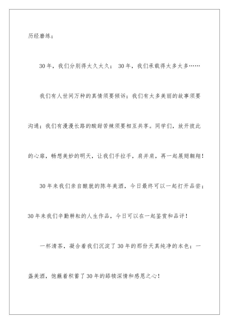 最好的30年同学聚会邀请函_第3页