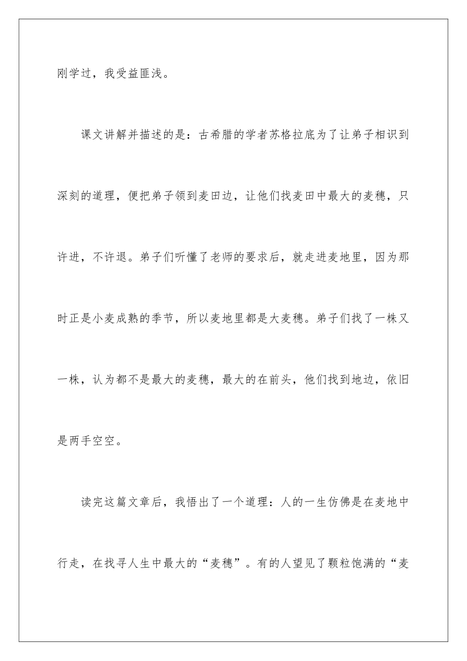 最大的麦穗读后感_第2页