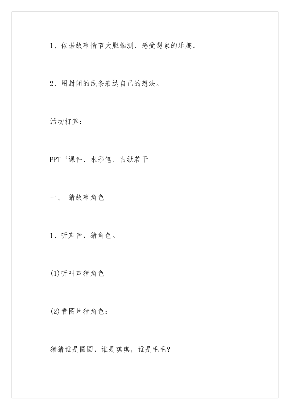 最奇妙的蛋中班阅读教案_第2页