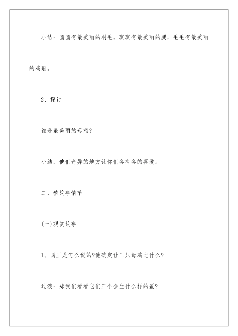 最奇妙的蛋中班阅读教案_第3页