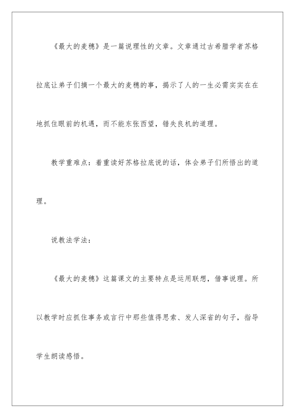 最大的麦穗说课稿_第2页