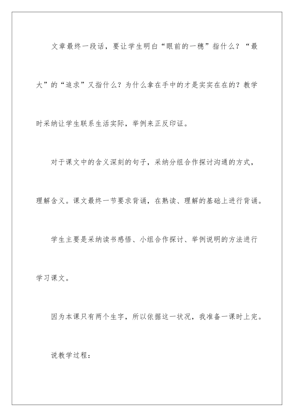 最大的麦穗说课稿_第3页