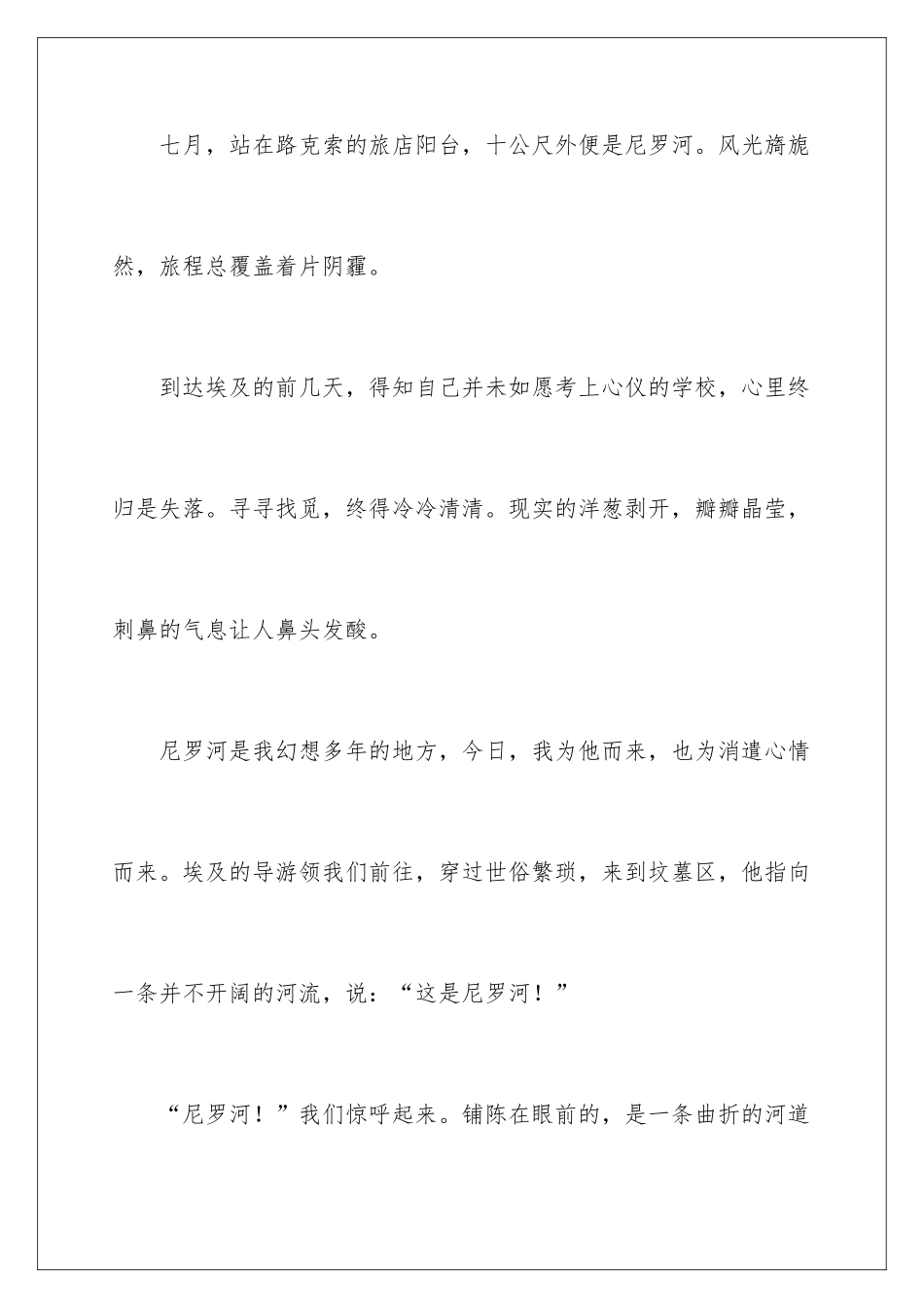 最好的作品中考作文_第2页