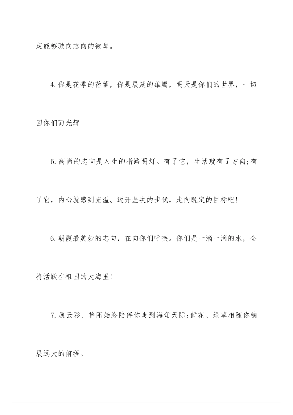 最好大学朋友的留言_第2页