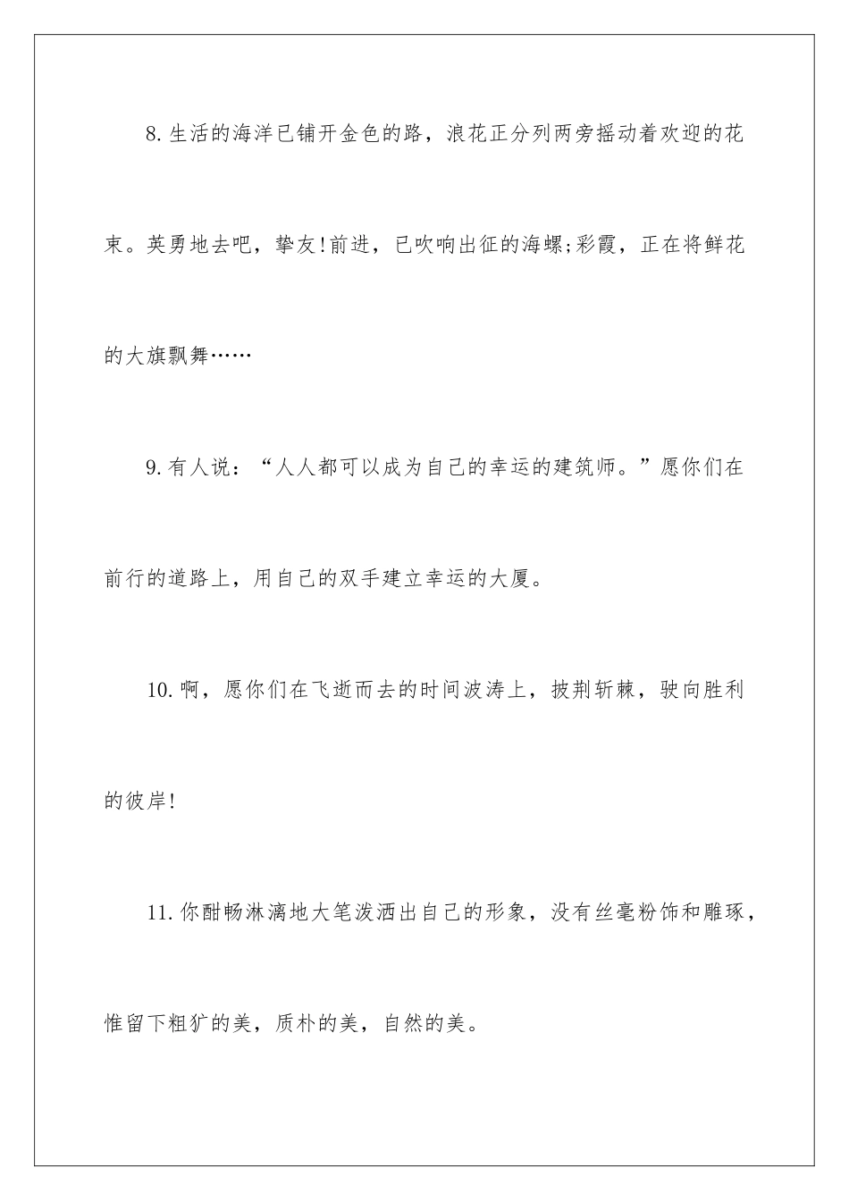 最好大学朋友的留言_第3页