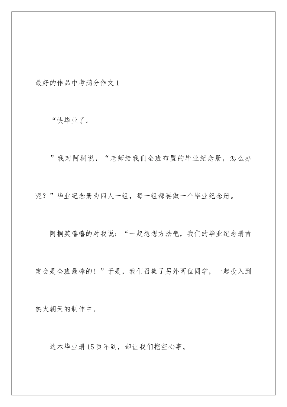 最好的作品中考满分作文_第2页