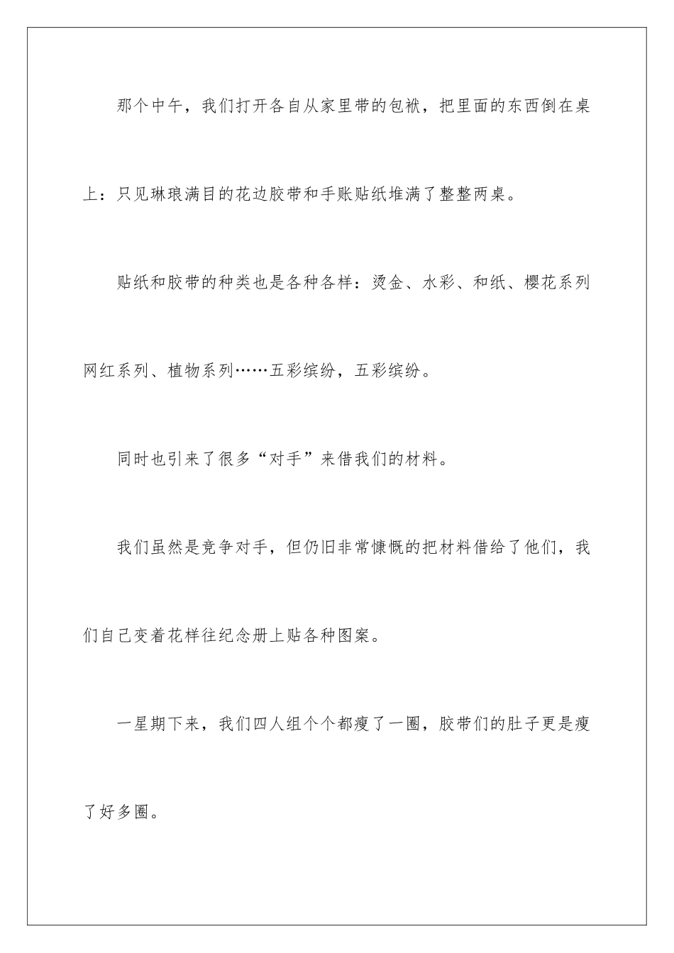 最好的作品中考满分作文_第3页