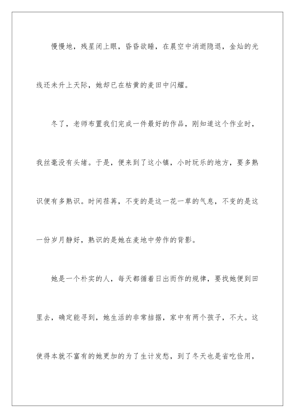 最好的作品初三作文_第2页