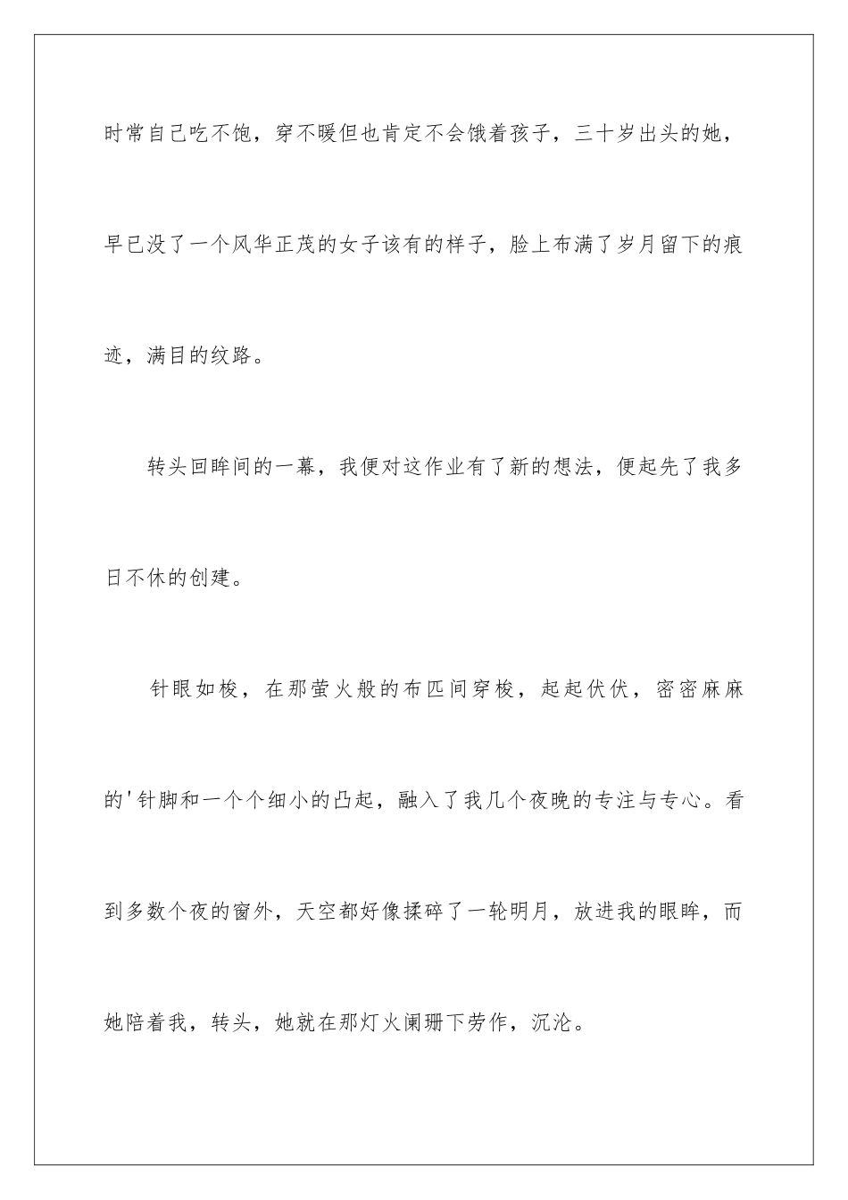 最好的作品初三作文_第3页