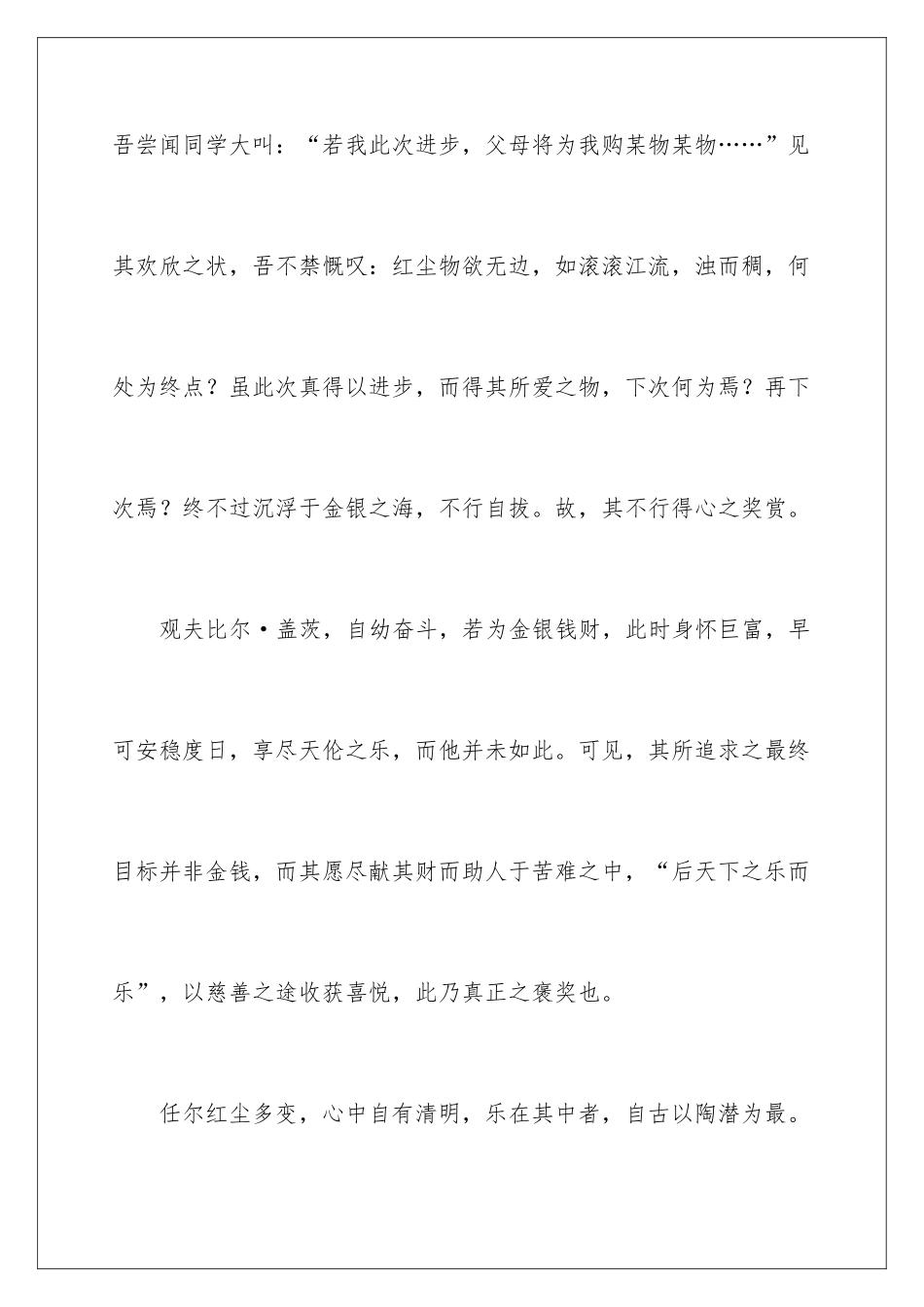 最好的奖赏初中作文_第2页