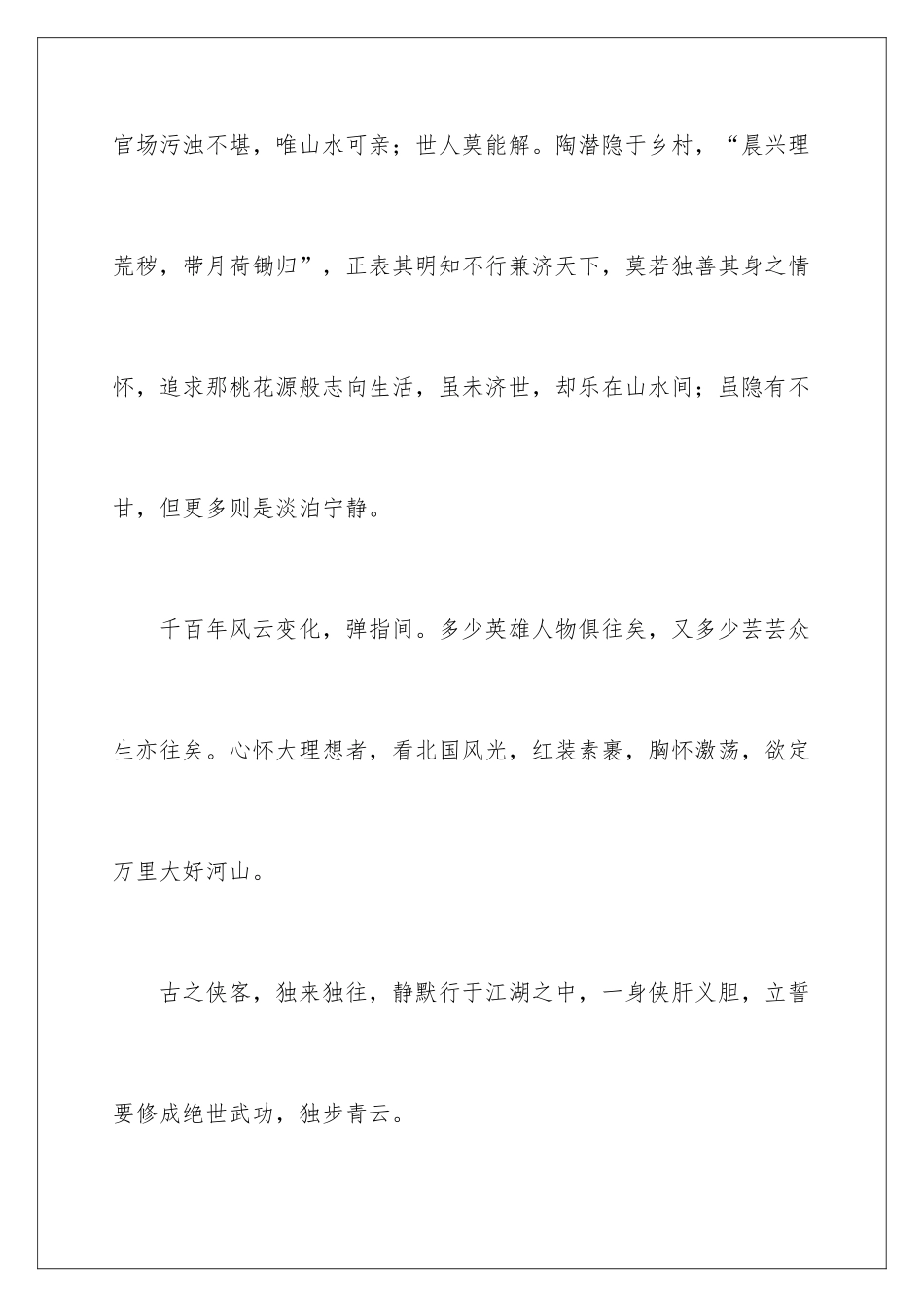 最好的奖赏初中作文_第3页