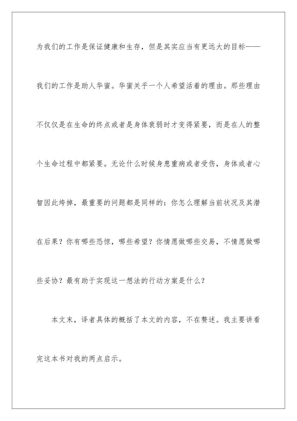 最好的告别读书心得_第2页