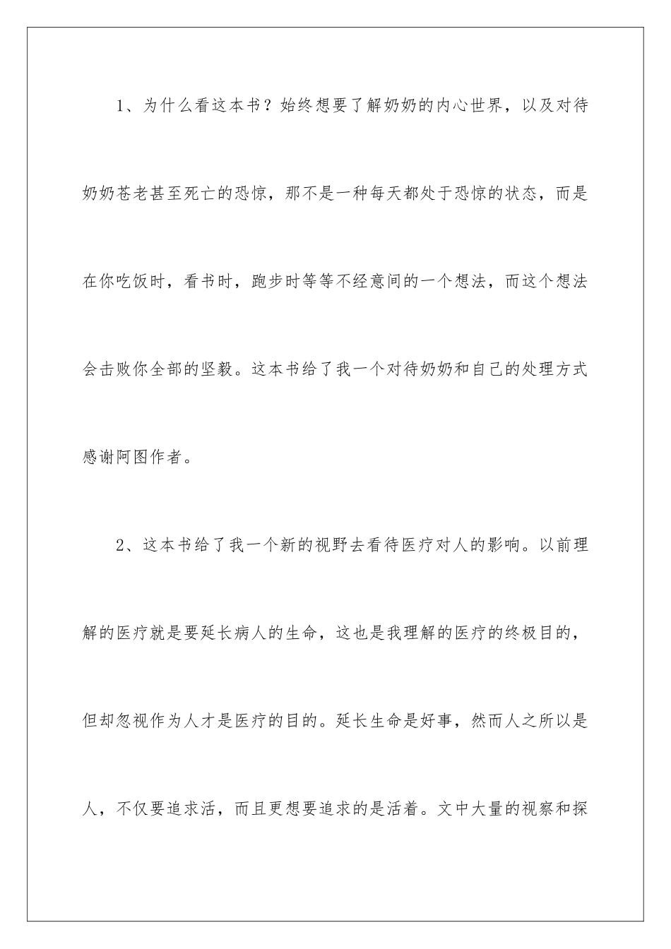 最好的告别读书心得_第3页