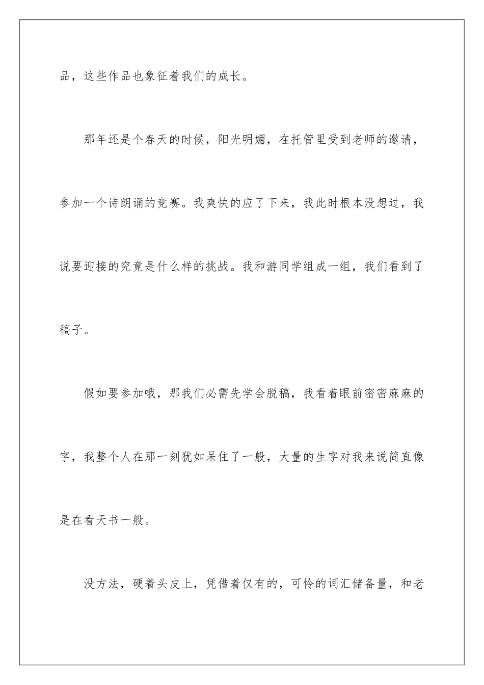 最好的作品记叙文_第2页