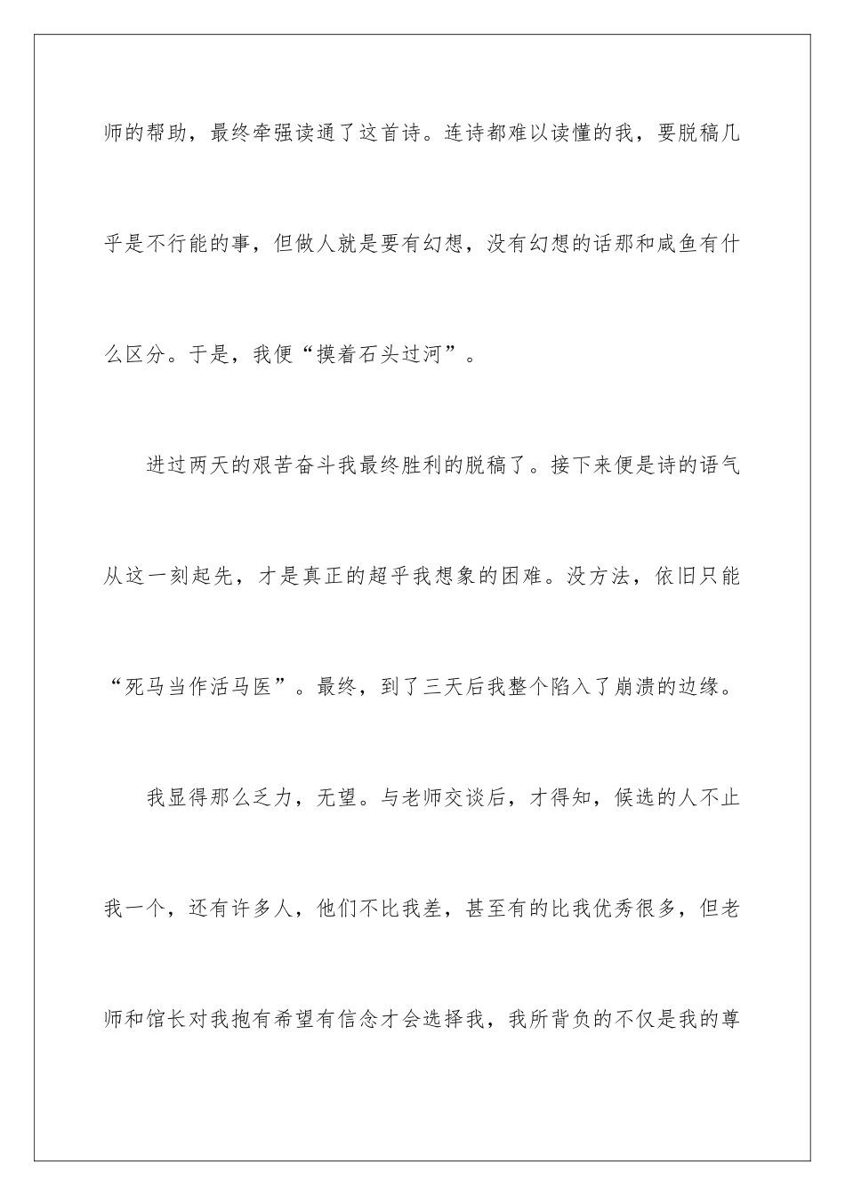 最好的作品记叙文_第3页