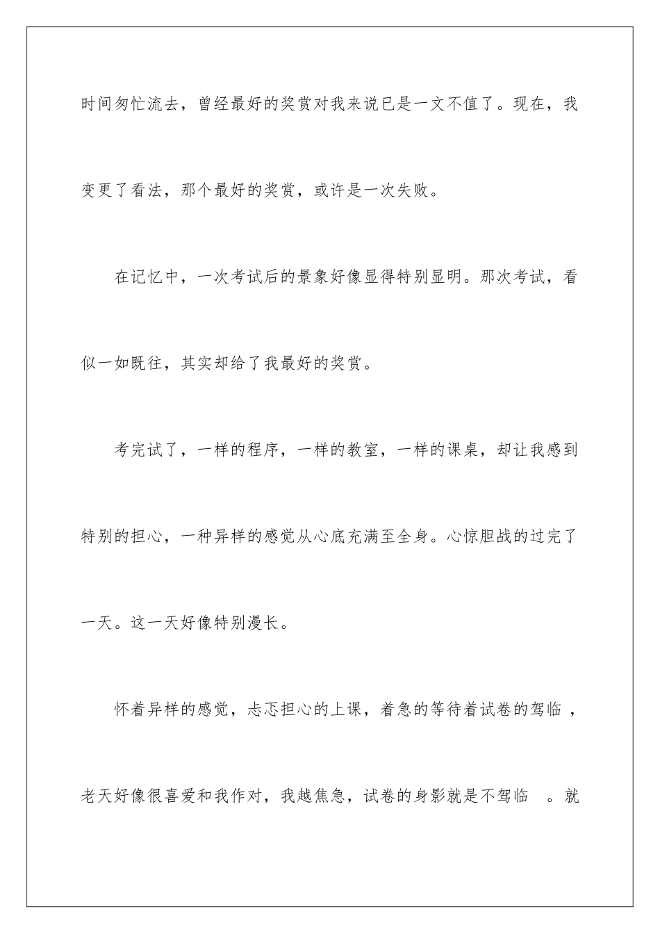 最好的奖赏作文_第2页