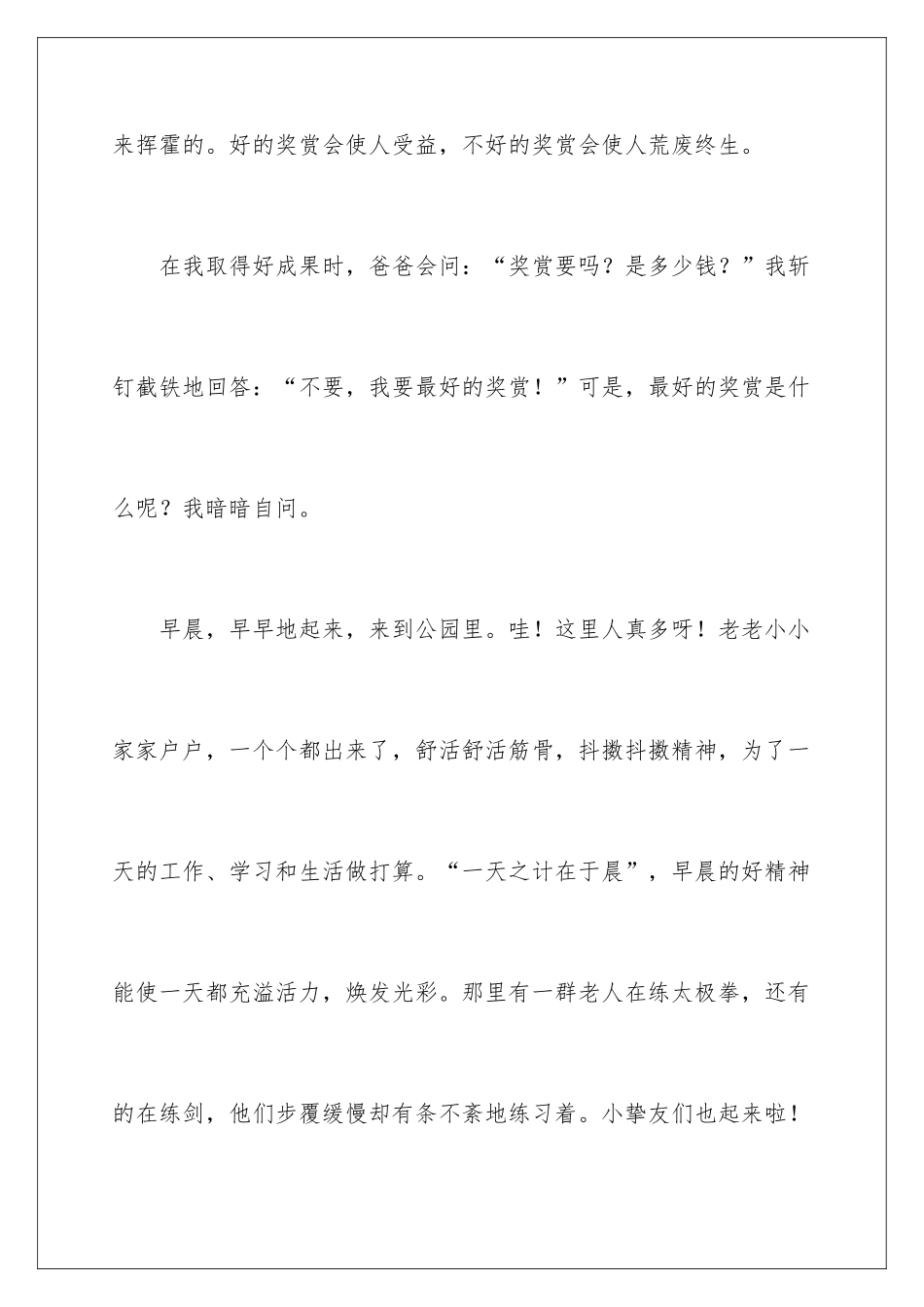 最好的奖赏小学作文_第2页