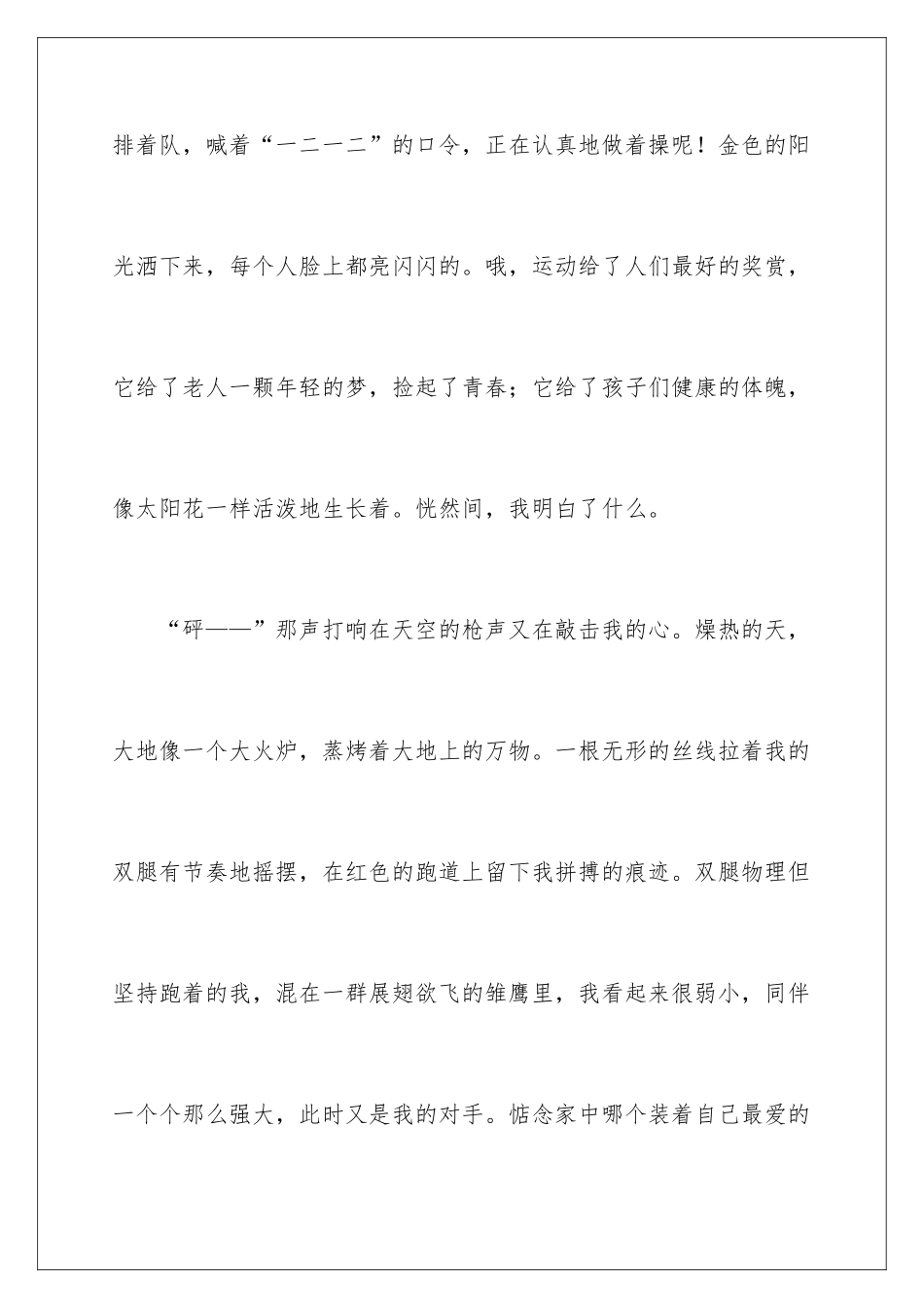 最好的奖赏小学作文_第3页