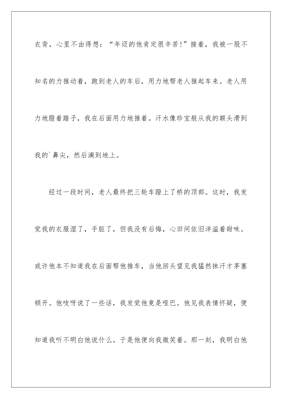 最好的奖赏中考满分作文_第3页