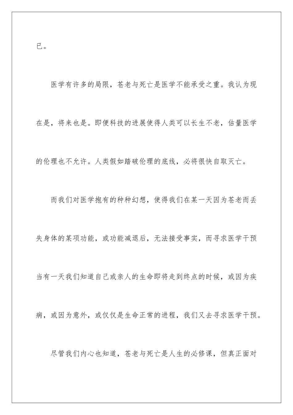 最好的告别读后感_第2页