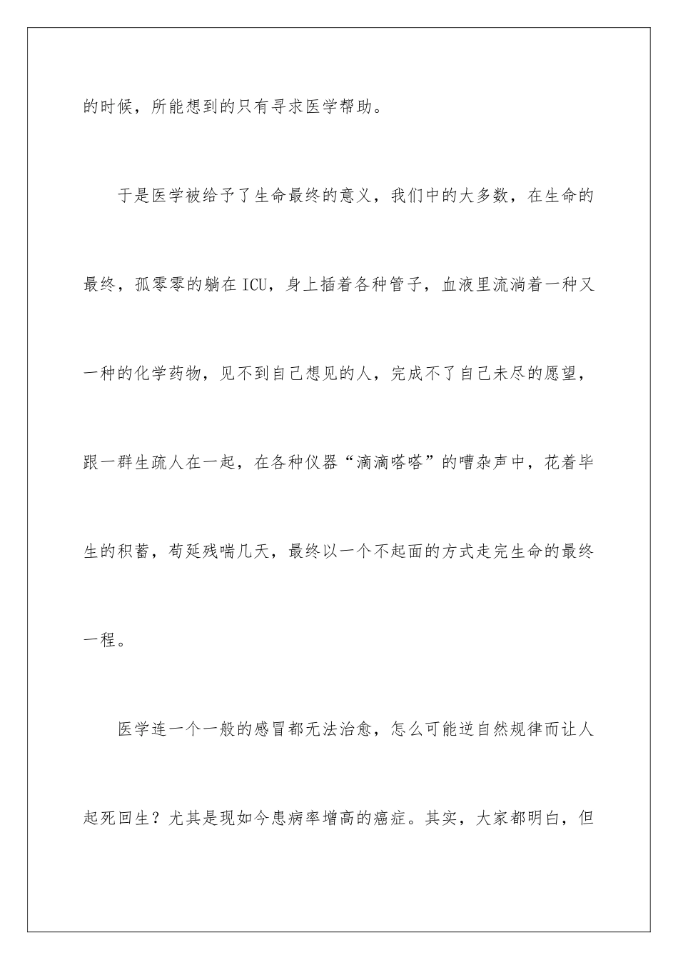 最好的告别读后感_第3页