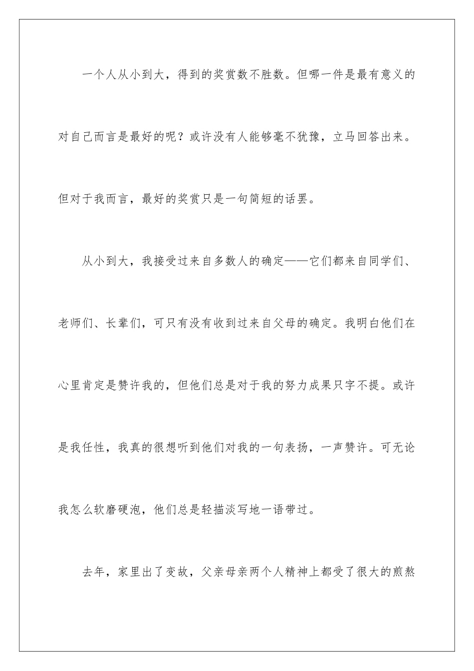 最好的奖赏记叙文_第2页