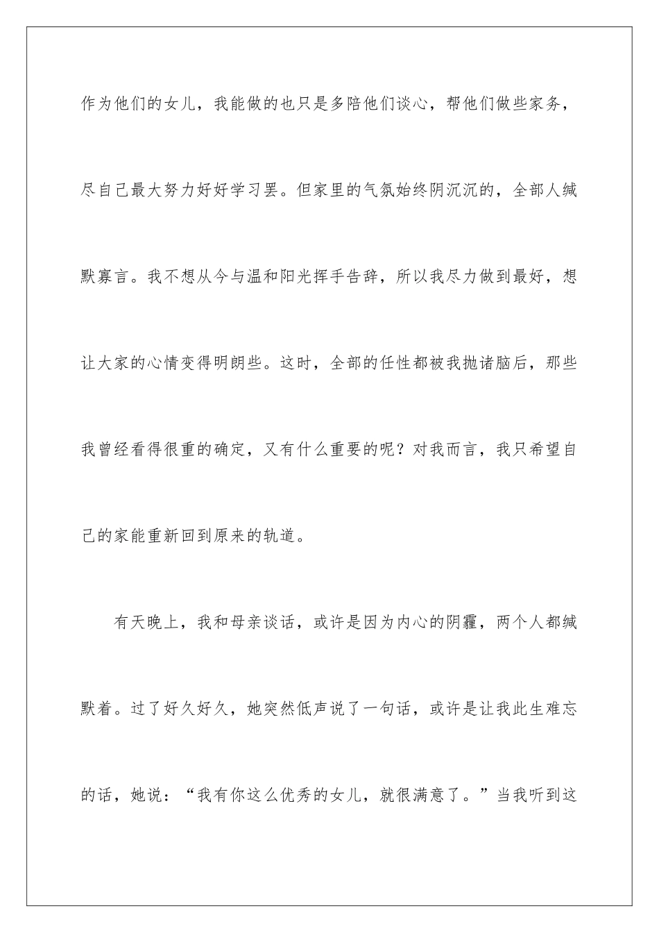 最好的奖赏记叙文_第3页