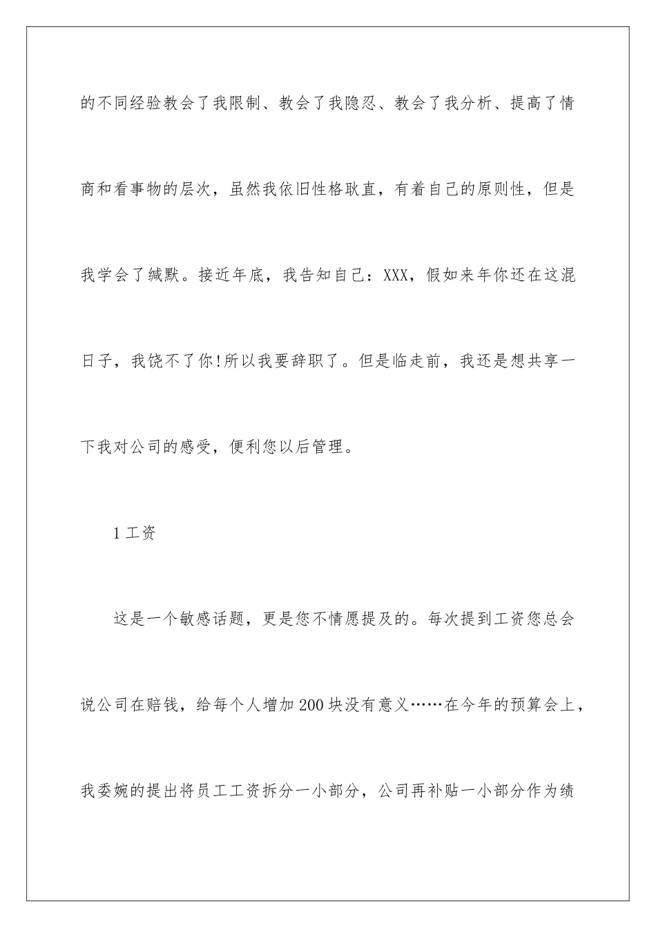 最好的员工辞职信_第2页