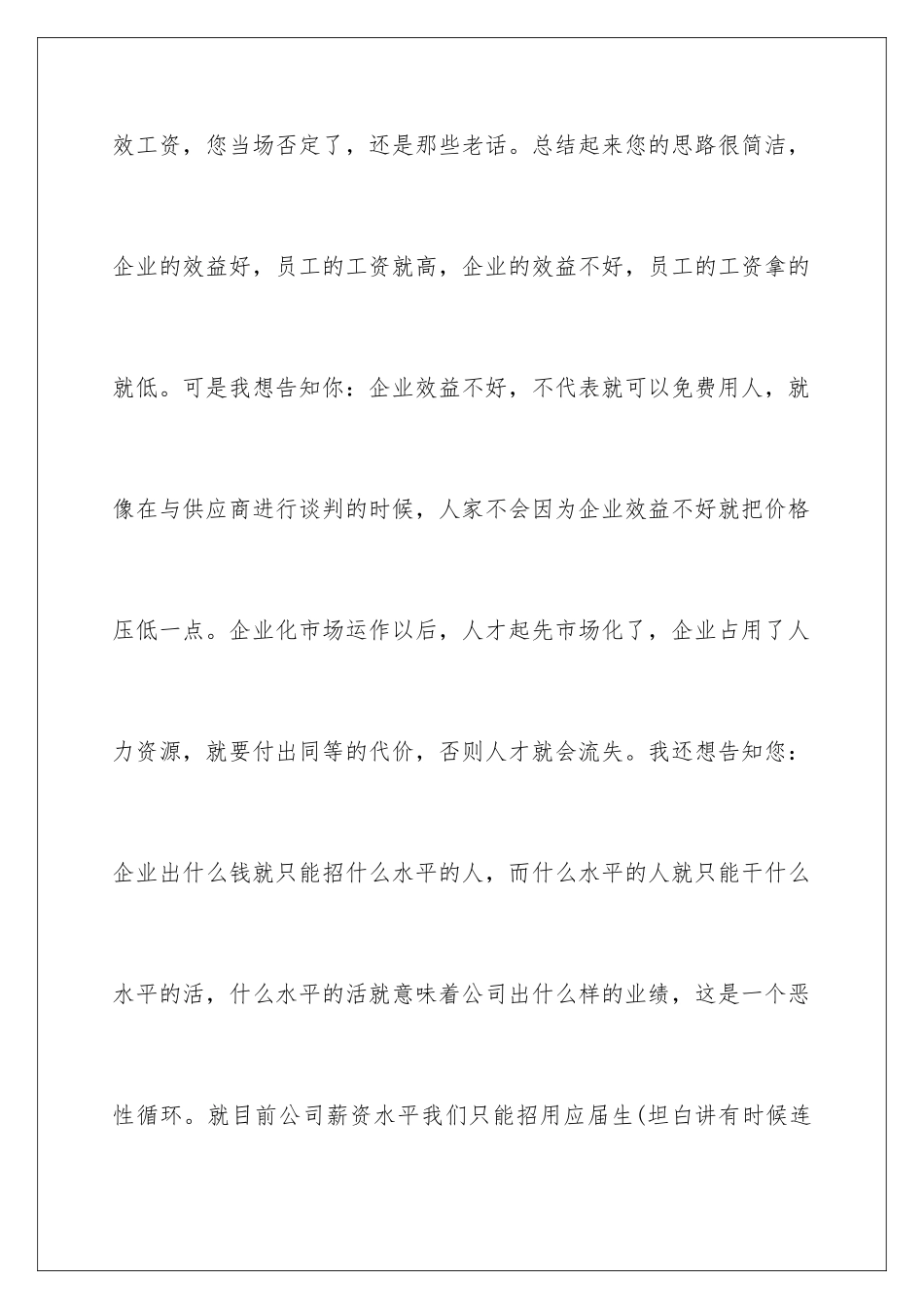 最好的员工辞职信_第3页