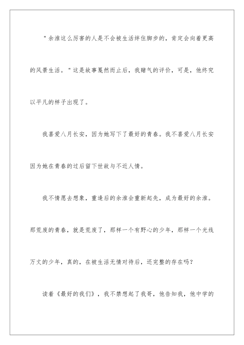 最好的我们读后感_第2页