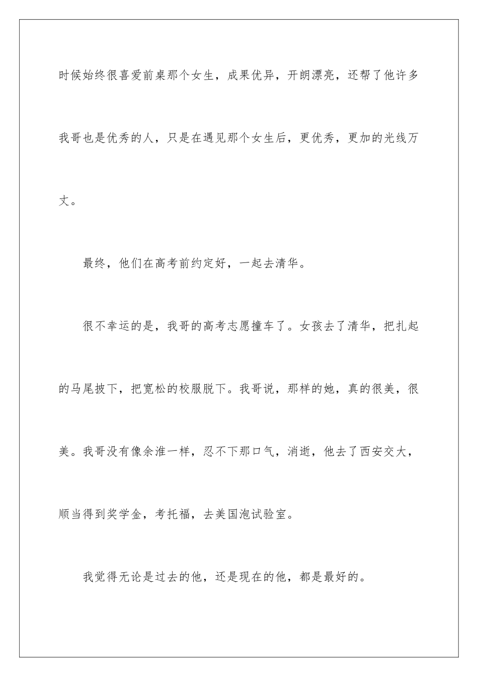 最好的我们读后感_第3页