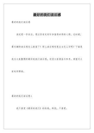最好的我们读后感