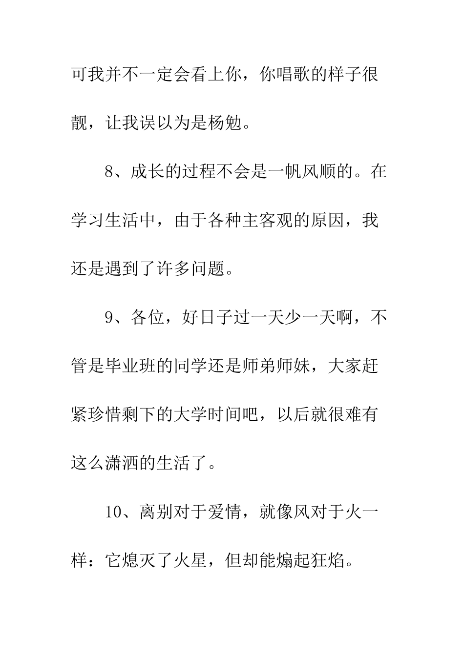 最好的毕业留言--精选范文_第3页