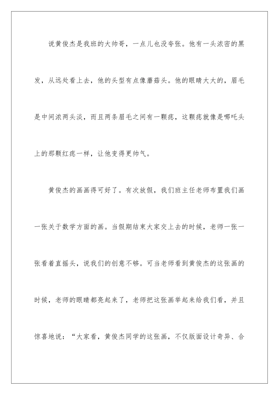 最好的朋友小学作文_第2页