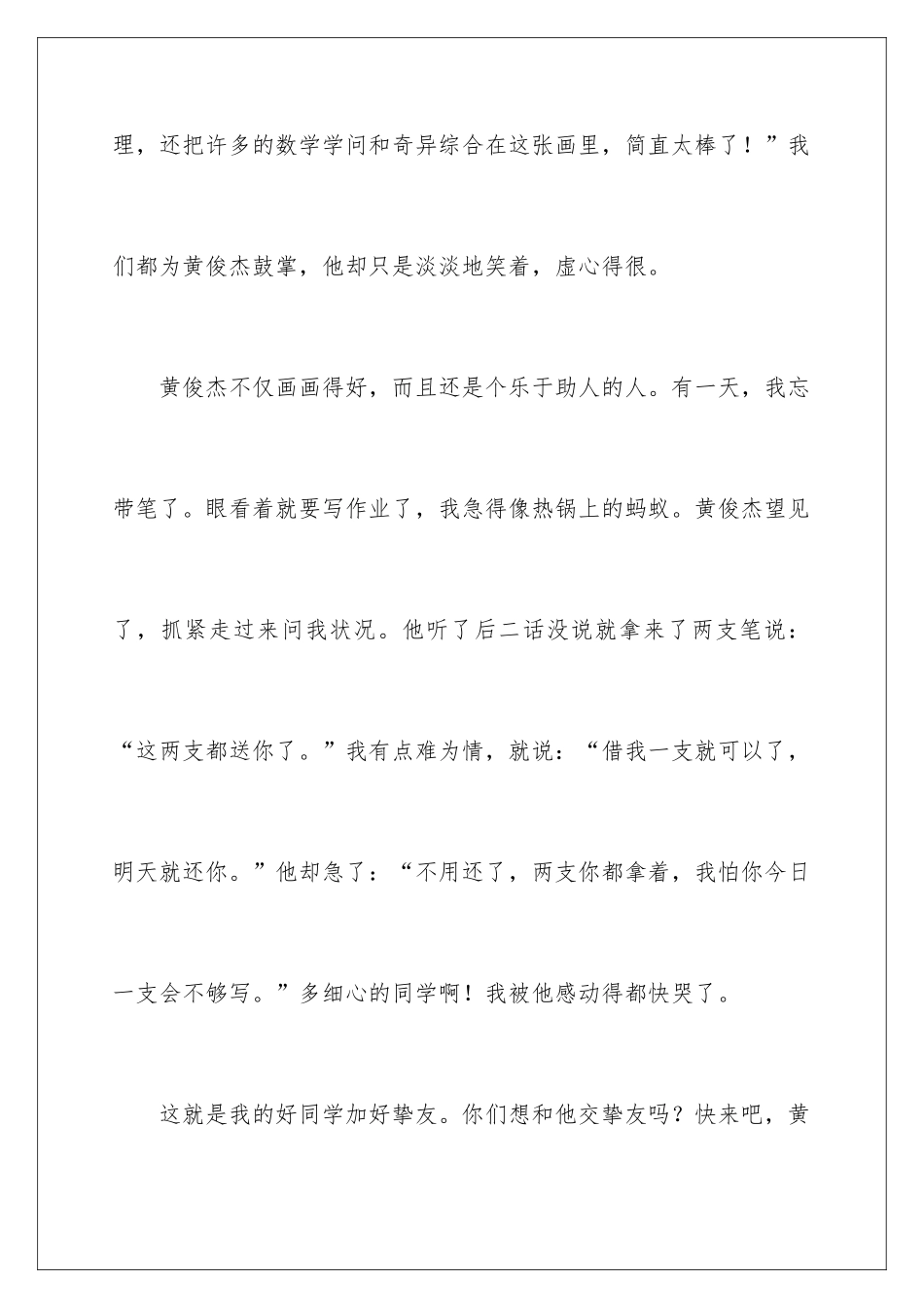 最好的朋友小学作文_第3页