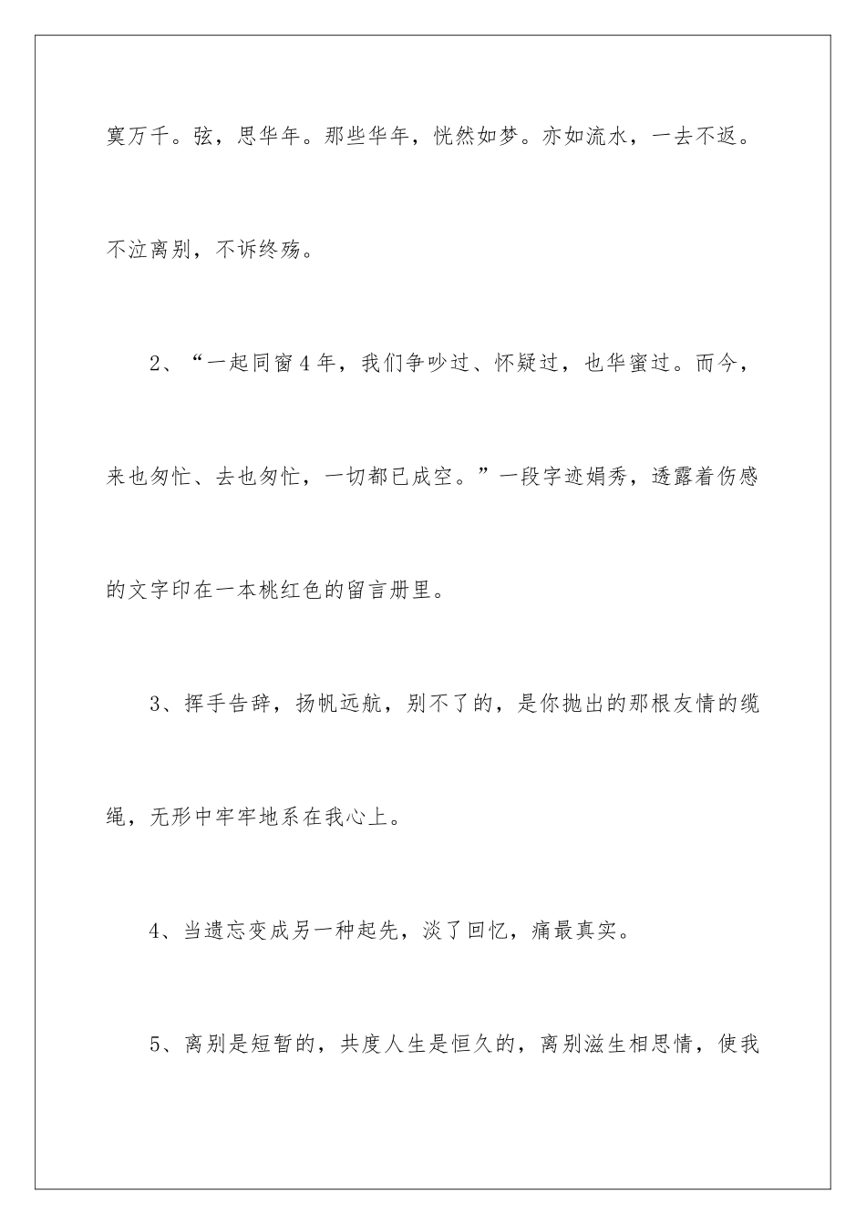 最好的毕业留言_第2页