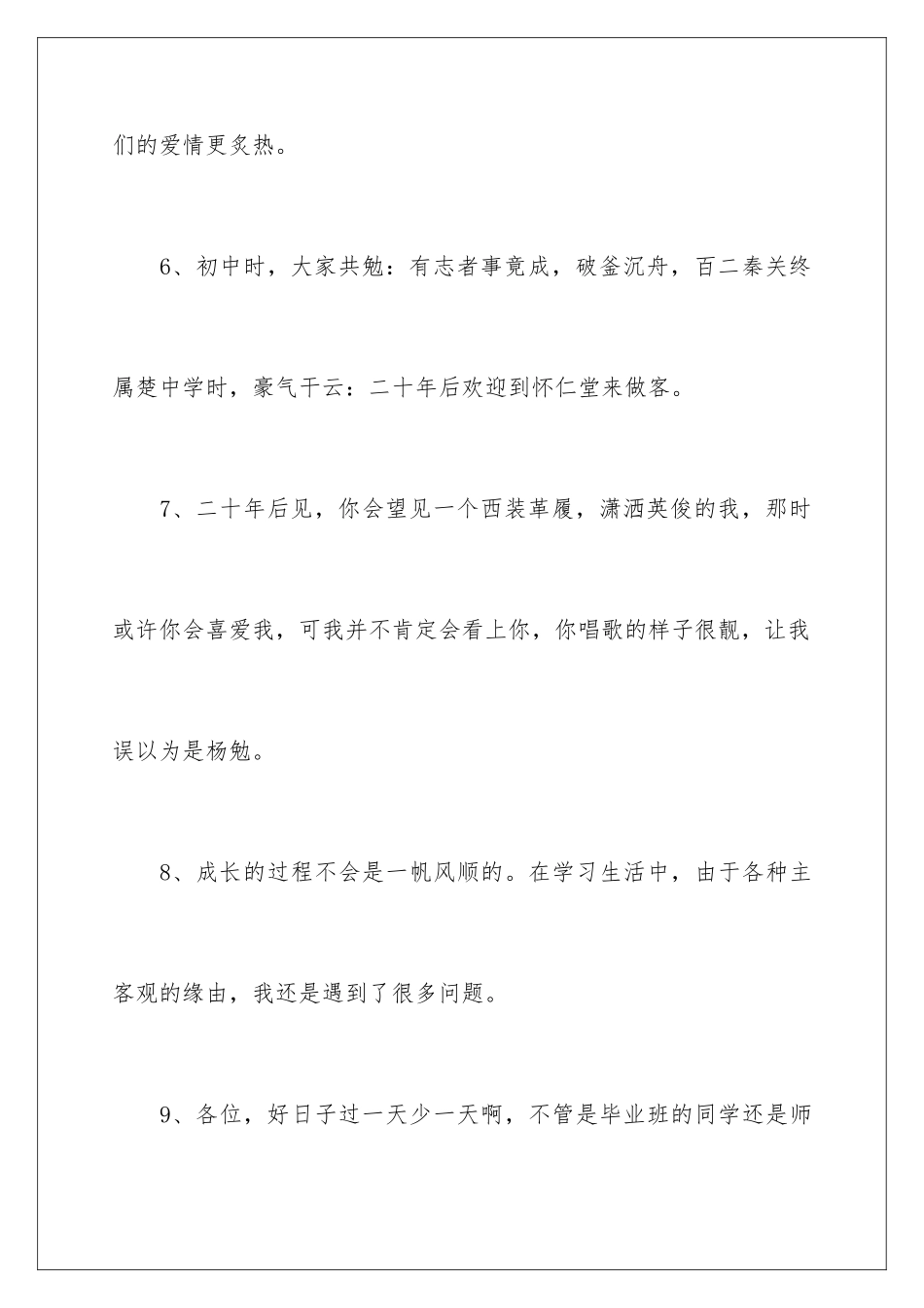 最好的毕业留言_第3页