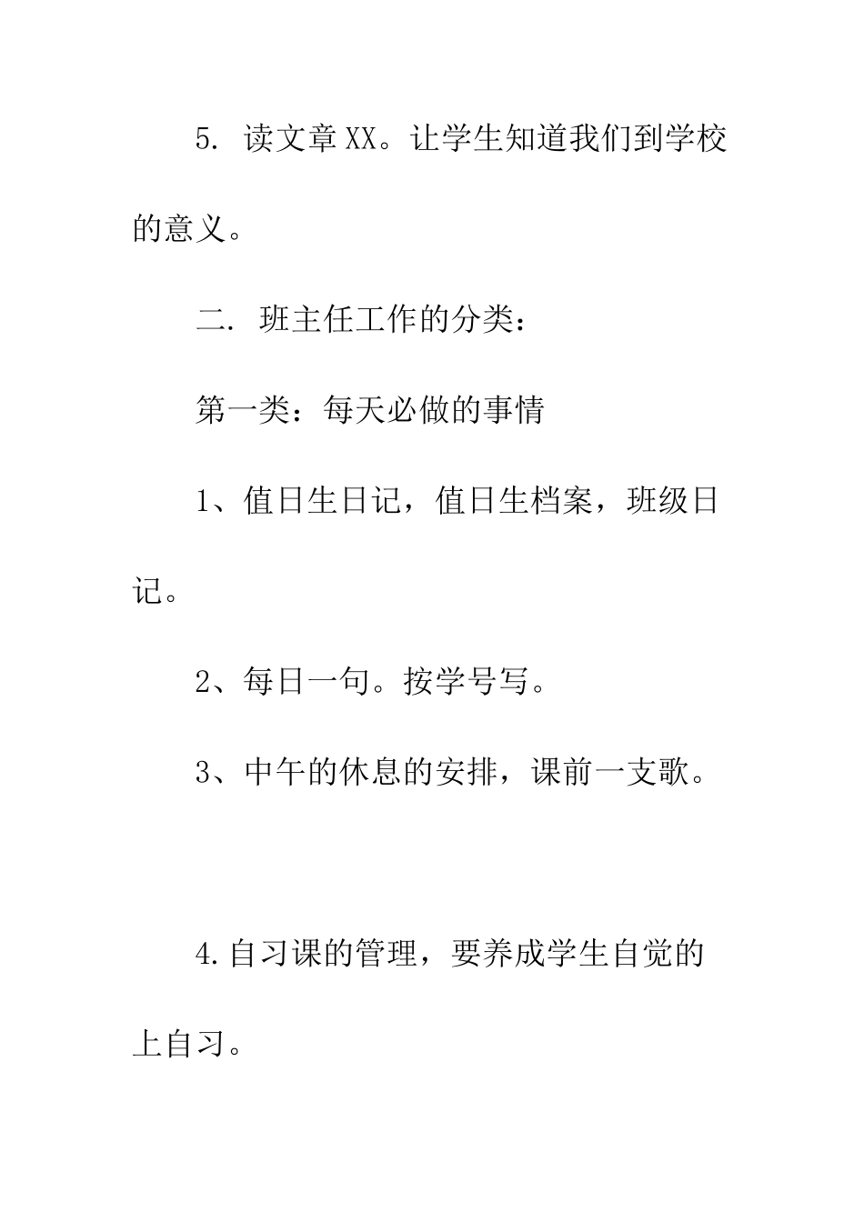 最好的班主任工作计划--精选范文_第2页