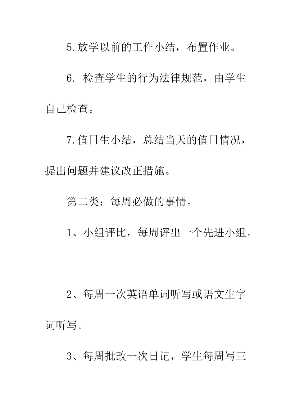 最好的班主任工作计划--精选范文_第3页