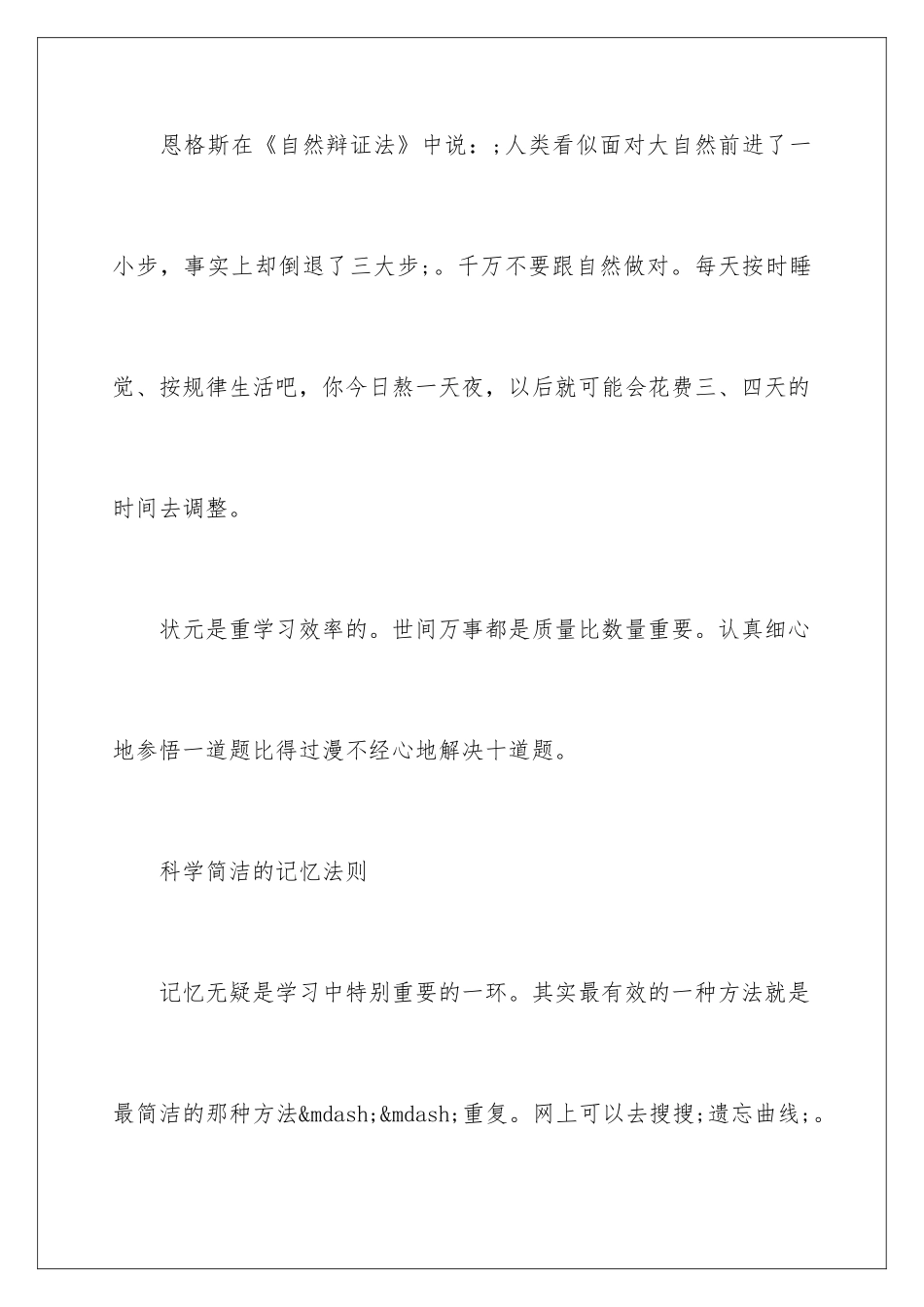 最好的学习方法_第3页