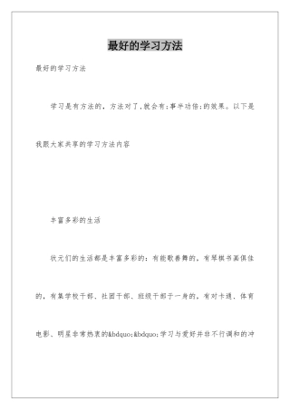 最好的学习方法