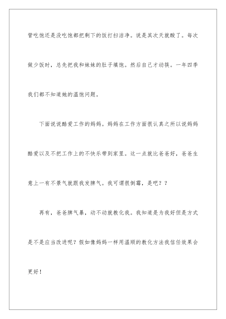 最好的妈妈作文_第3页