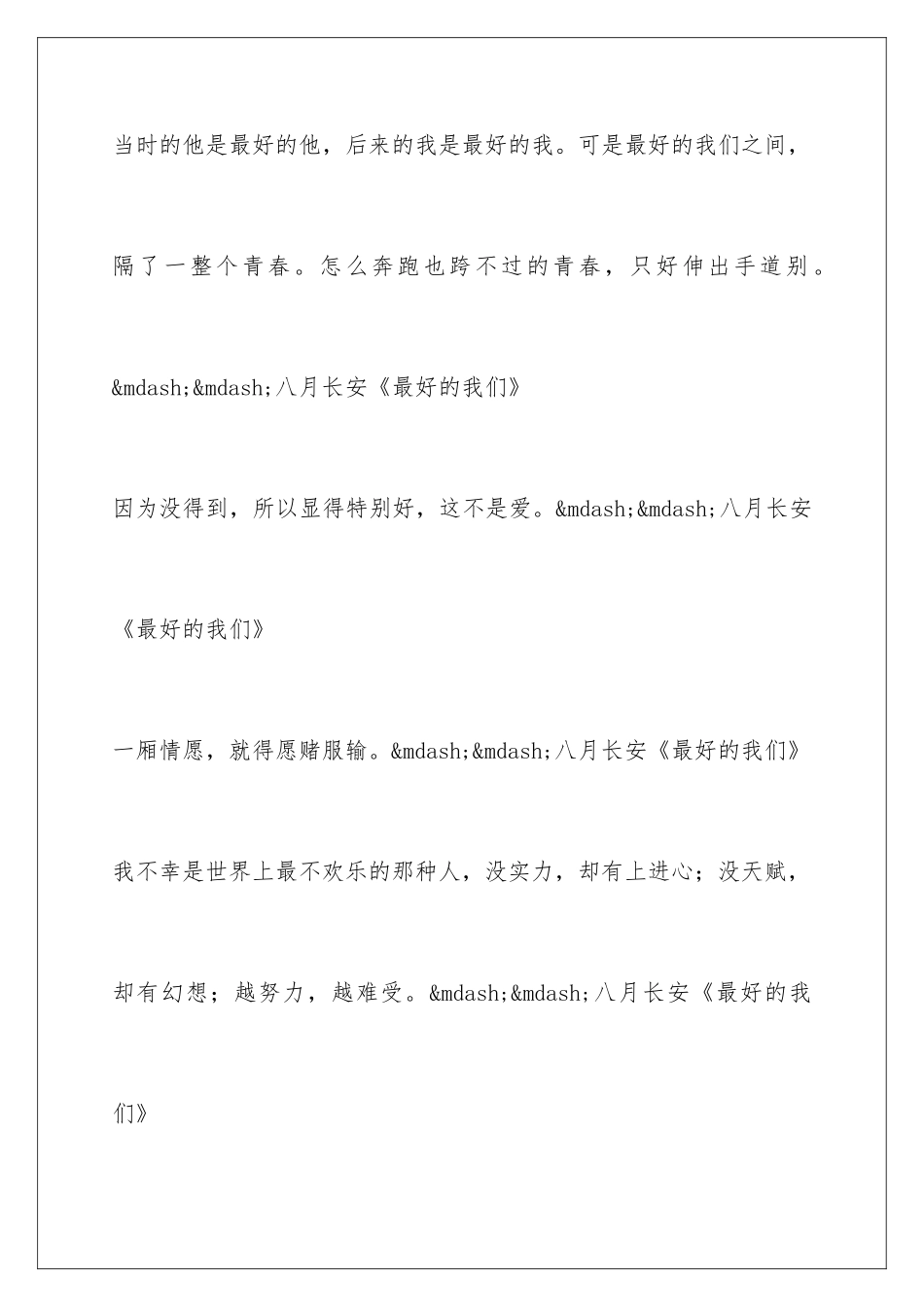 最好的我们-经典语句-_第2页