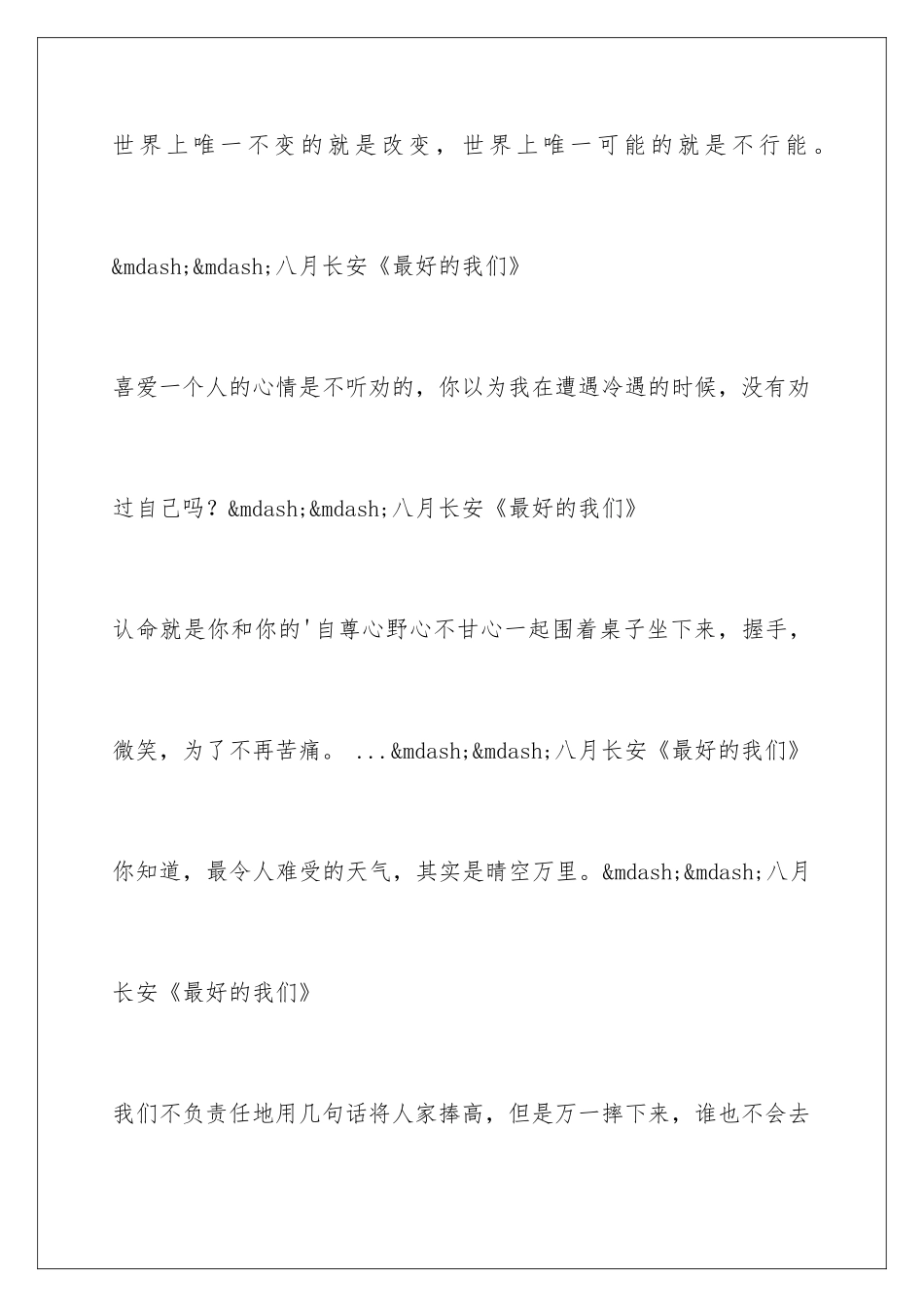 最好的我们-经典语句-_第3页