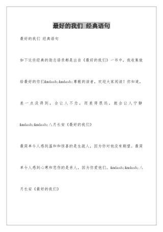 最好的我们-经典语句-