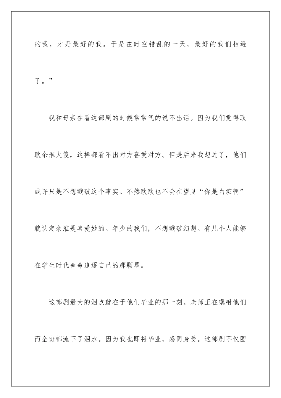 最好的我们观后感_第2页