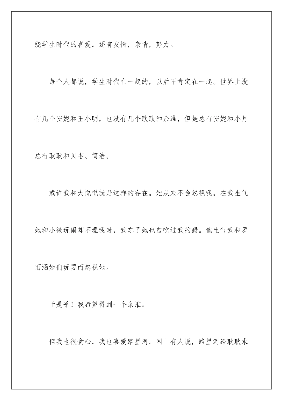 最好的我们观后感_第3页